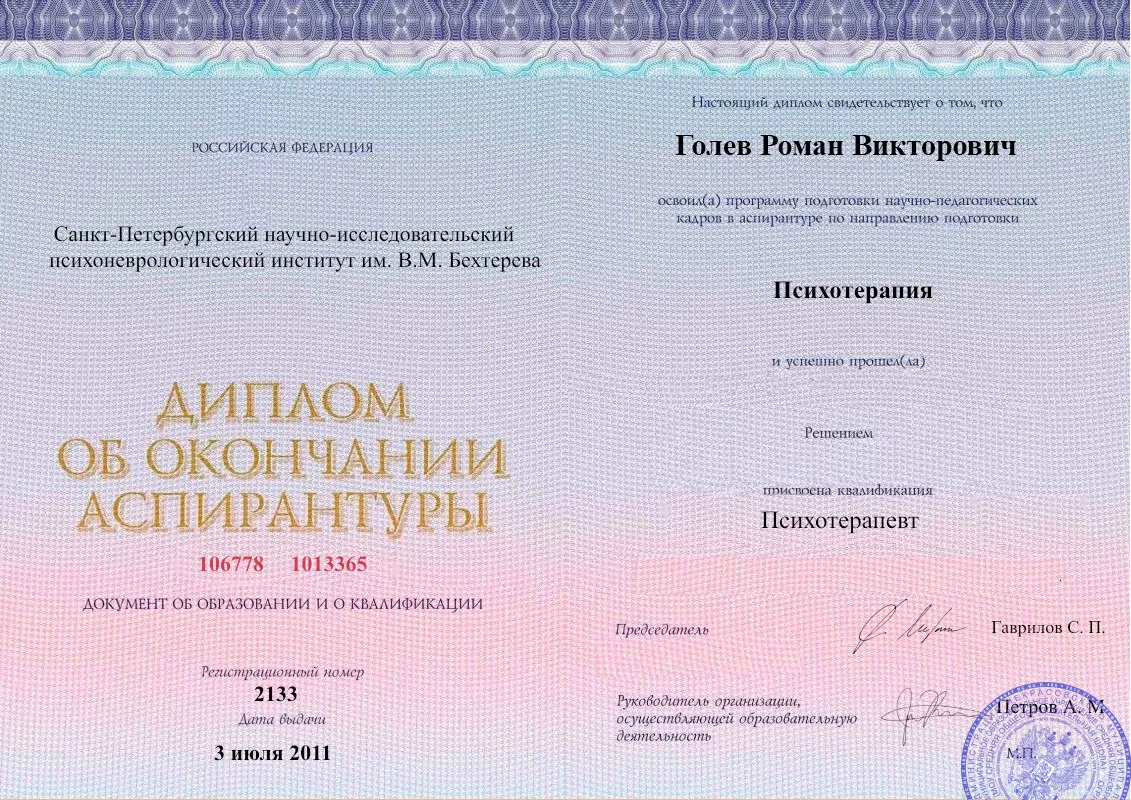Диплом об окончании аспирантуры Голевым Романом Викторовичем наркологическая клиника в Ленинградской Наше Здоровье